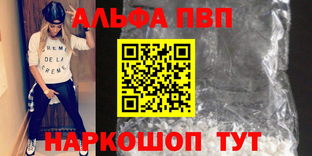 APVP  Alfa_PVP VHQ  Вход с VPN  Кингисепп 
