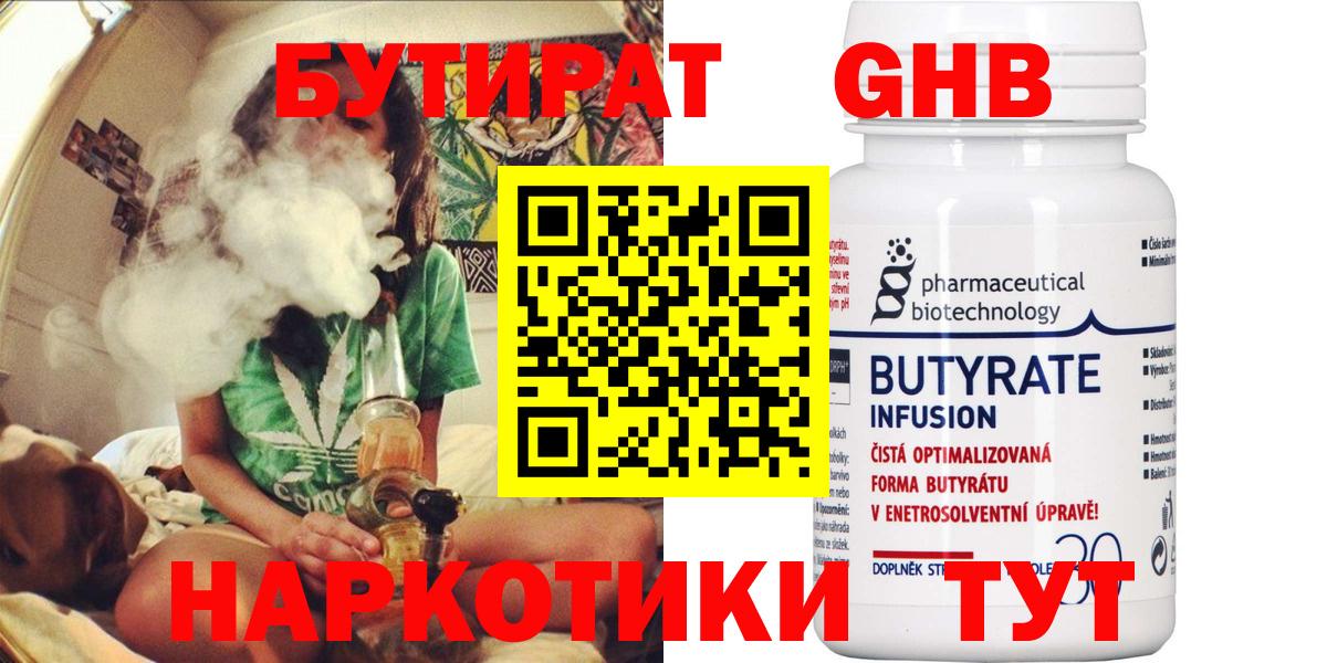 БУТИРАТ 1.4BDO Кингисепп