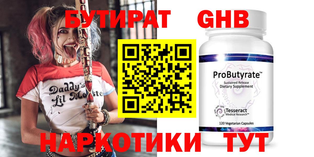 БУТИРАТ вода  Вход с VPN  Кингисепп 