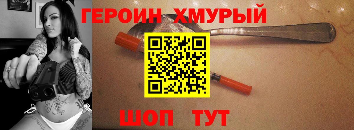 ГЕРОИН VHQ Кингисепп