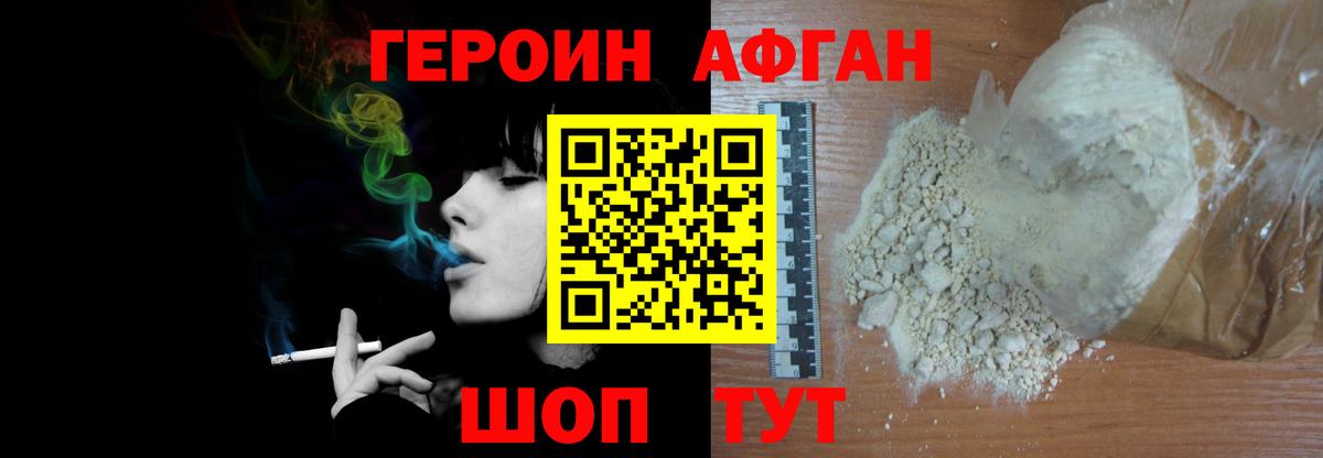 ГЕРОИН Афган  Вход с VPN  Героин  Кингисепп 
