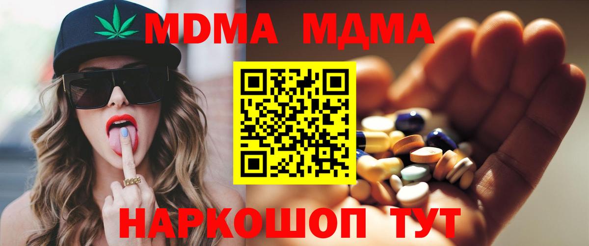 МДМА  МДМА молли  MDMA crystal  Вход с VPN  Кингисепп 