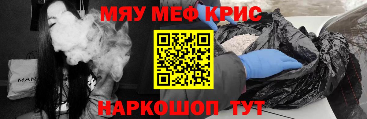 Меф мяу мяу кристаллы Кингисепп