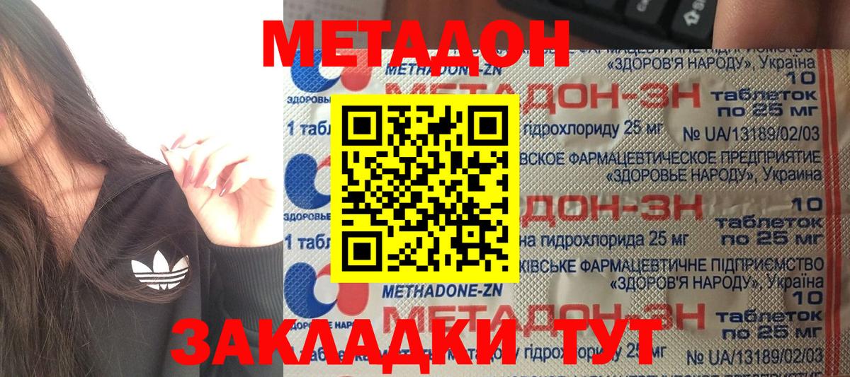 Метадон кристалл Кингисепп