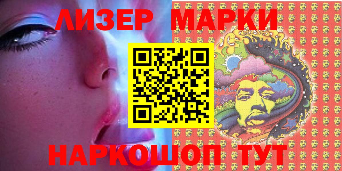 Марки NBOMe 1,8мг Кингисепп